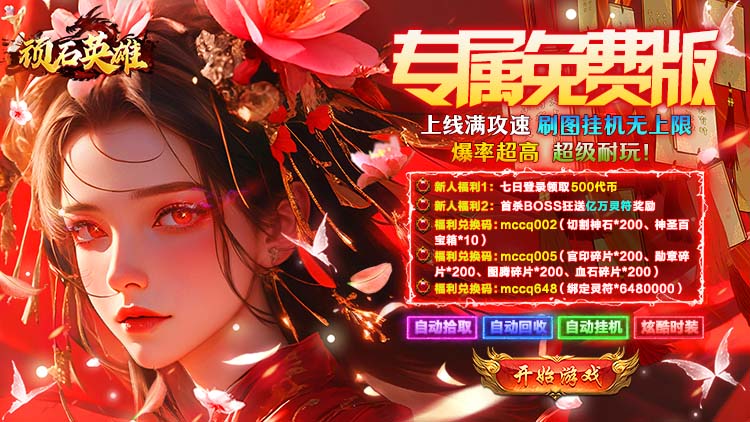 《顽石英雄》游戏横幅