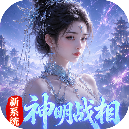 《逍遥蜀山》游戏图标