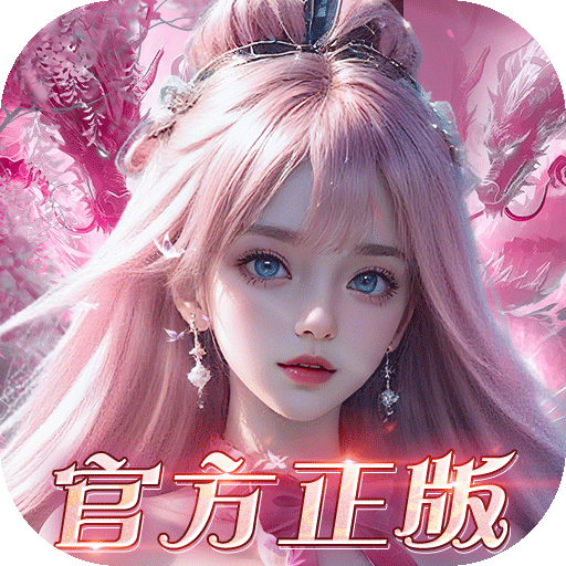 《我欲修真》游戏图标