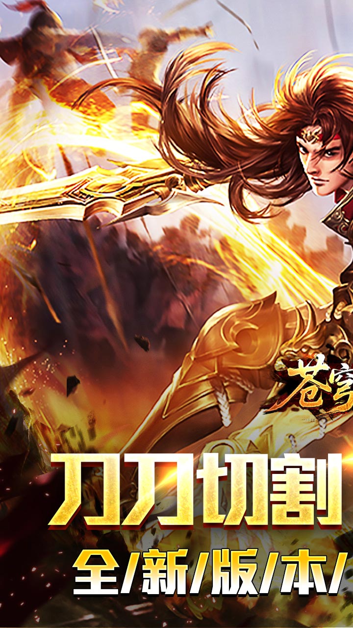 《苍穹之剑2》游戏宣传图1