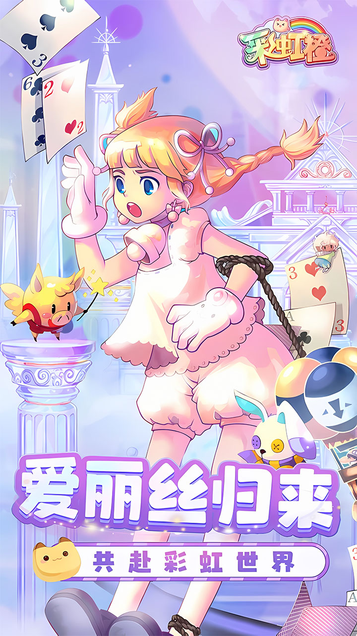 《彩虹橙》游戏宣传图1