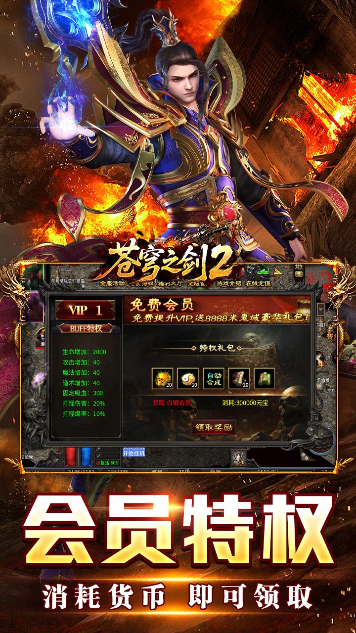 《苍穹之剑2》游戏宣传图4