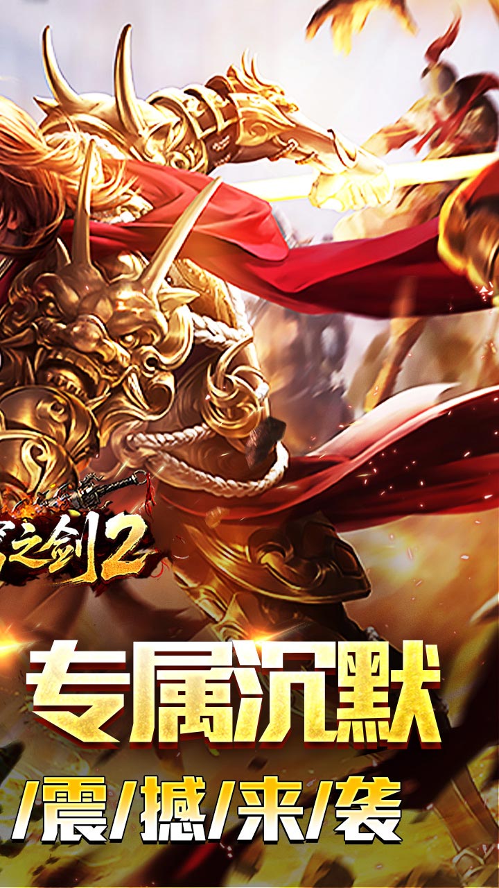 《苍穹之剑2》游戏宣传图2