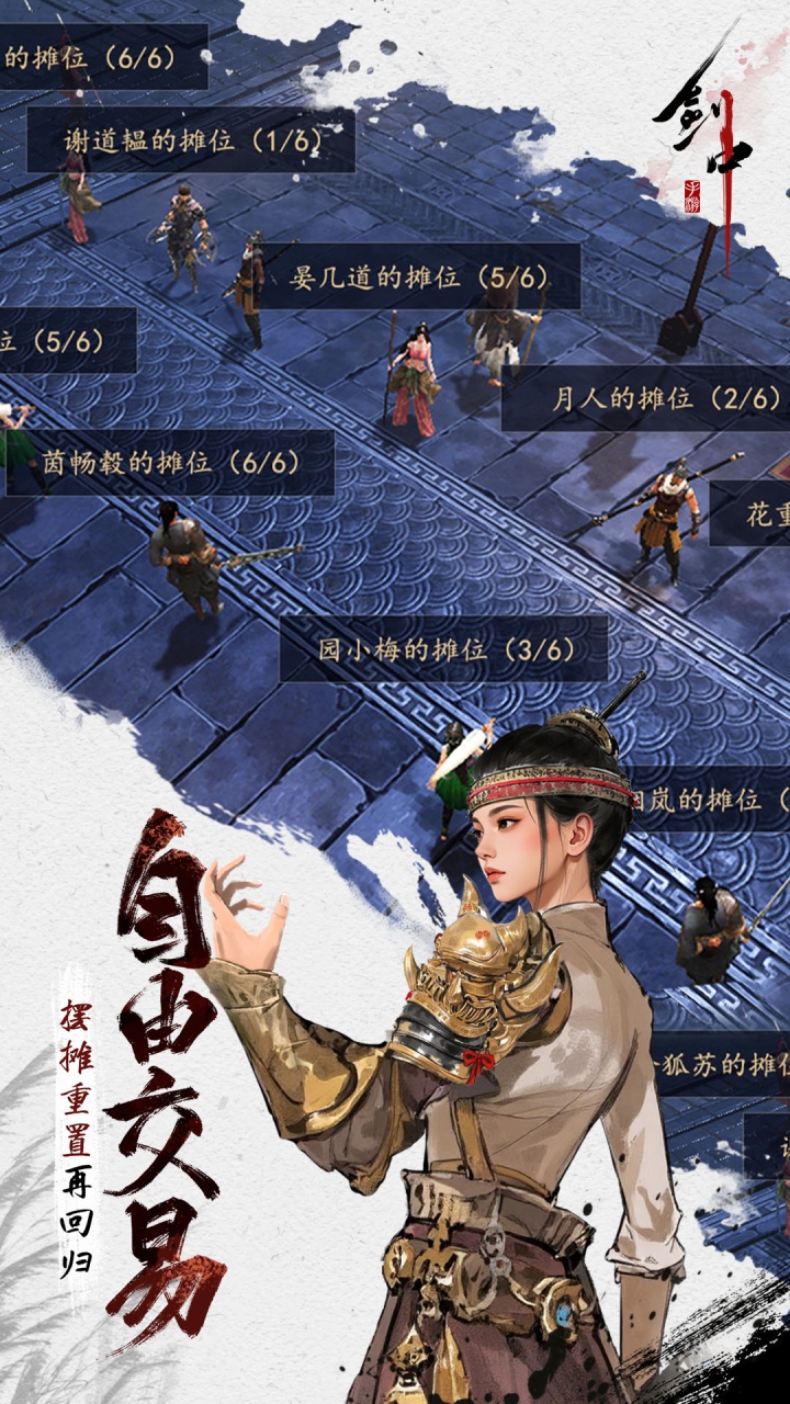 《剑中》游戏宣传图5