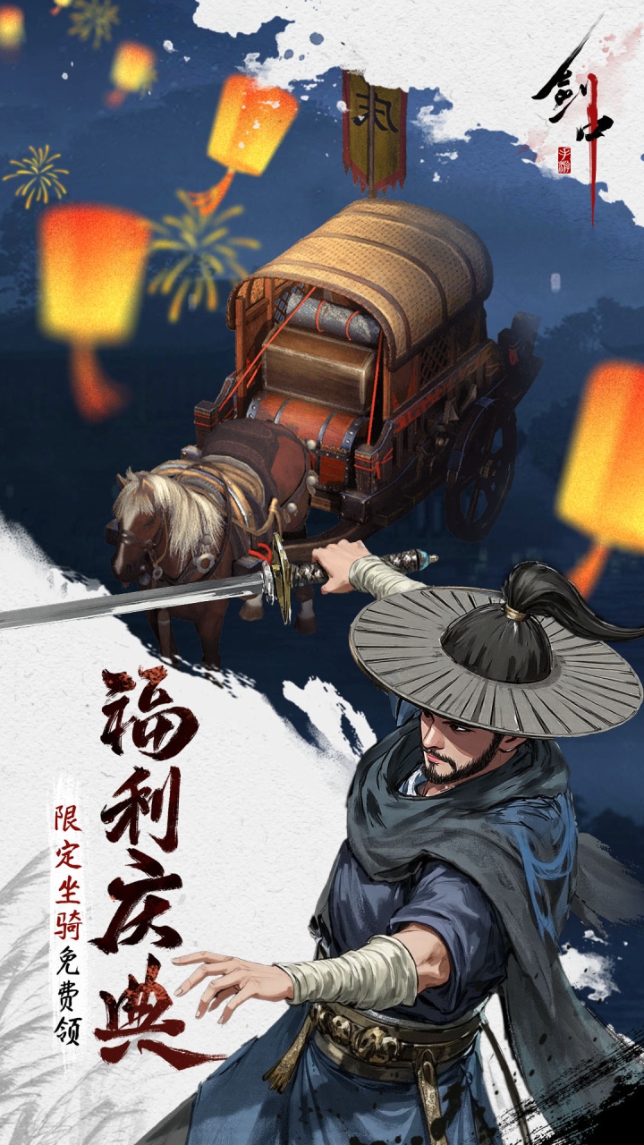 《剑中》游戏宣传图2