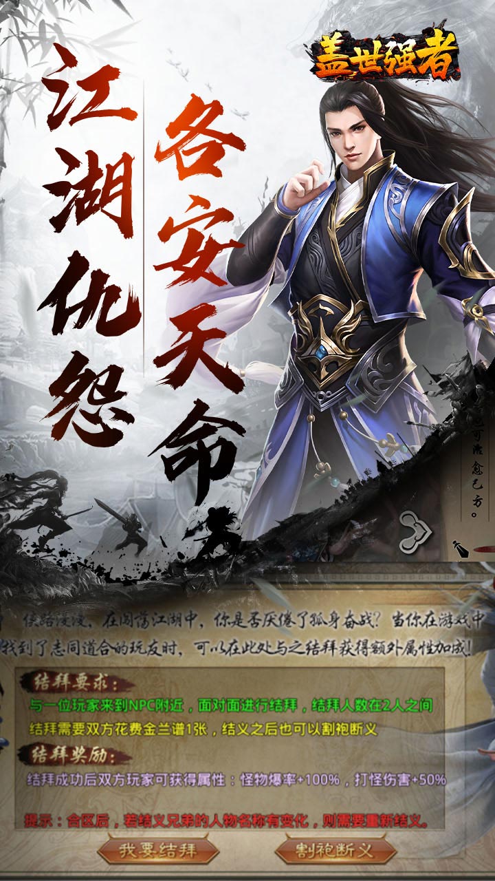 《盖世强者》游戏宣传图4