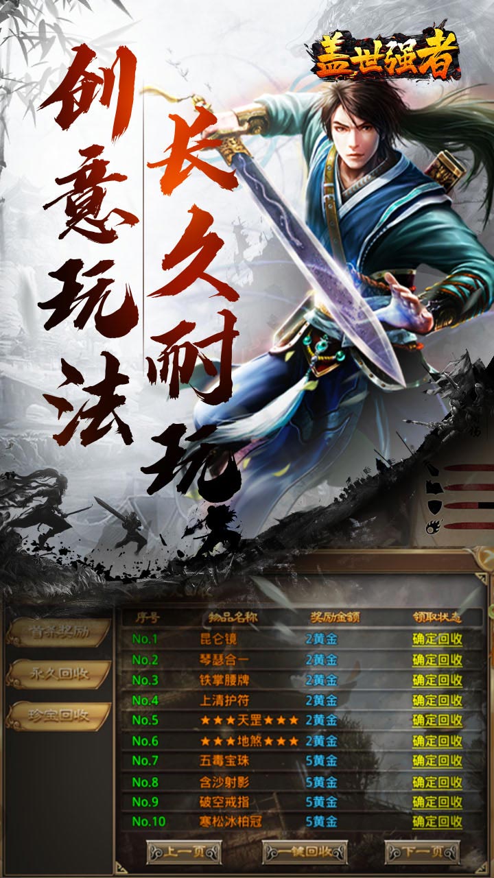 《盖世强者》游戏宣传图5