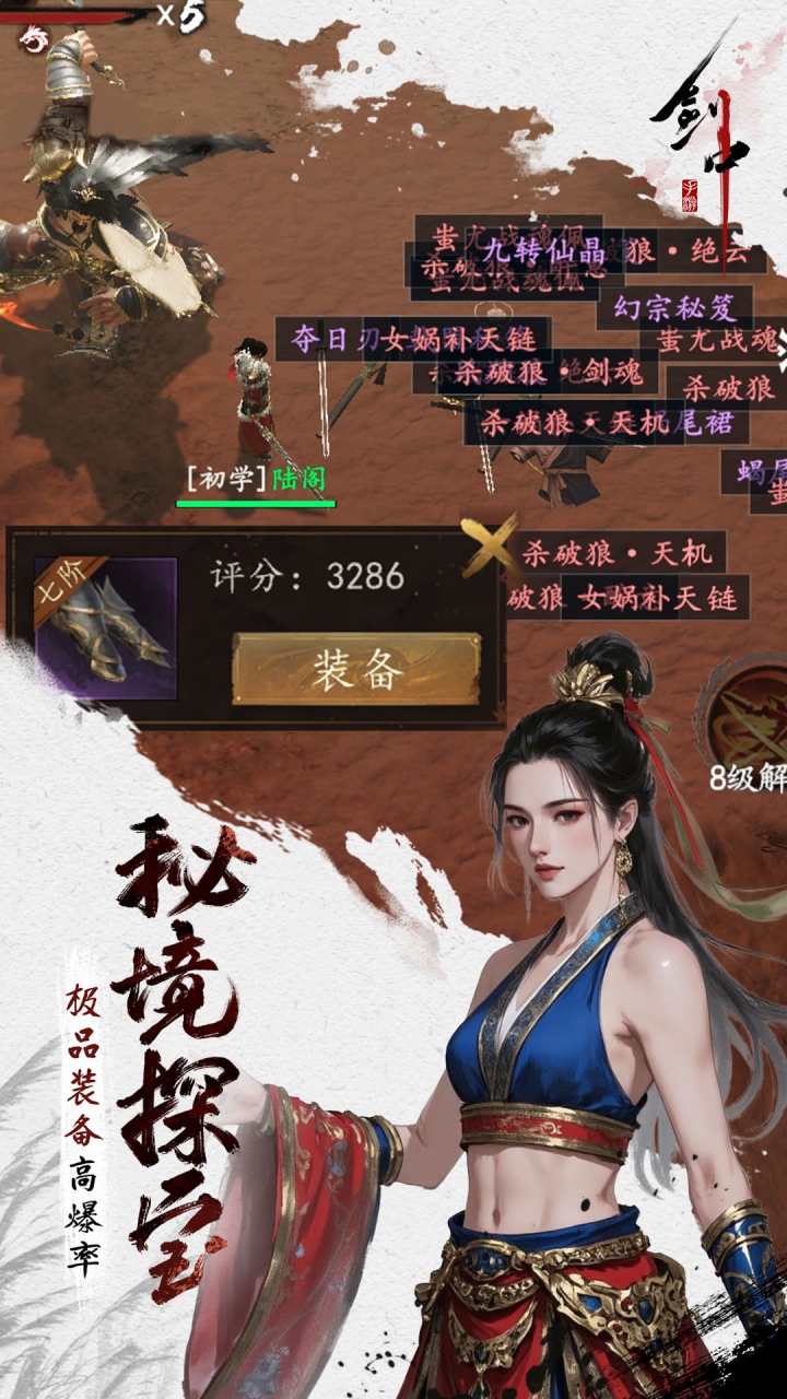 《剑中》游戏宣传图3