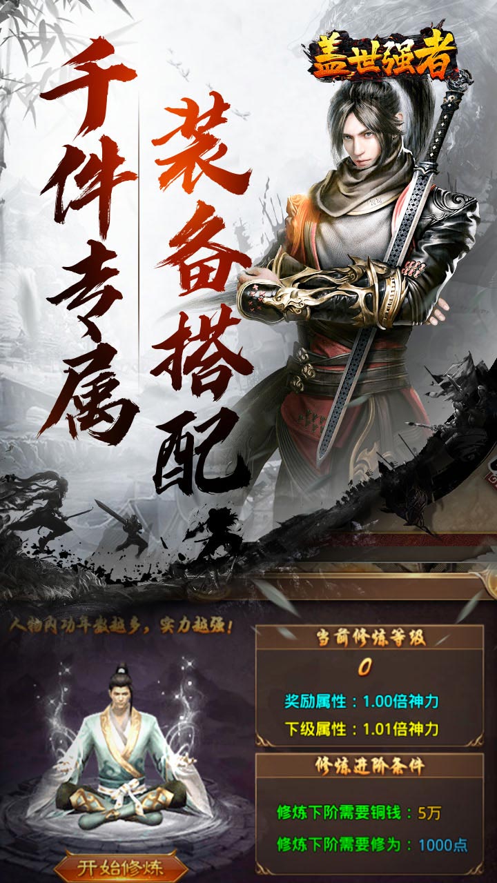 《盖世强者》游戏宣传图2