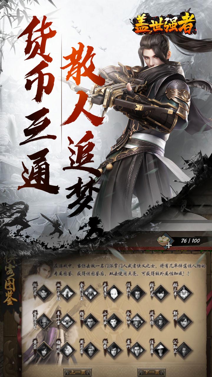 《盖世强者》游戏宣传图3
