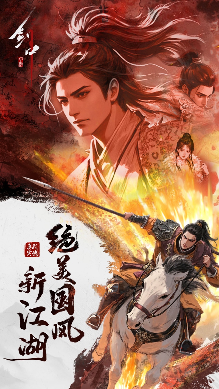 《剑中》游戏宣传图1