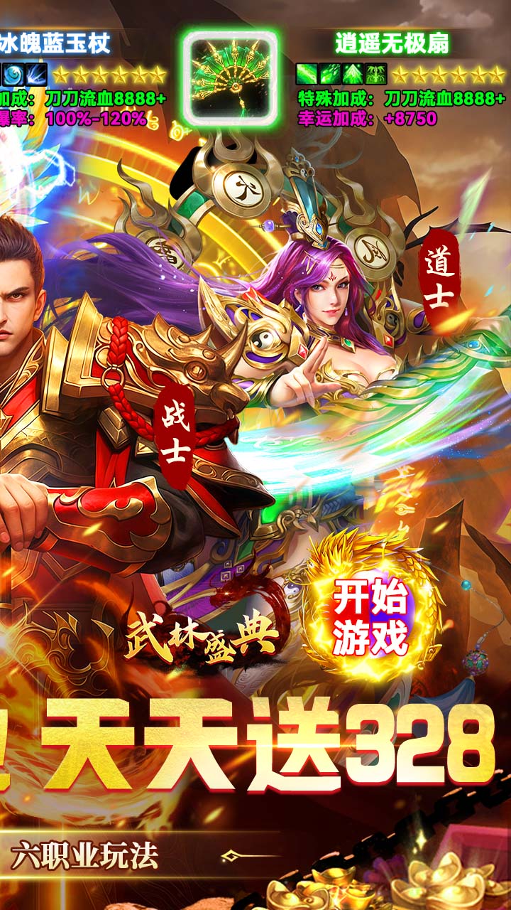 《武林盛典》游戏宣传图2