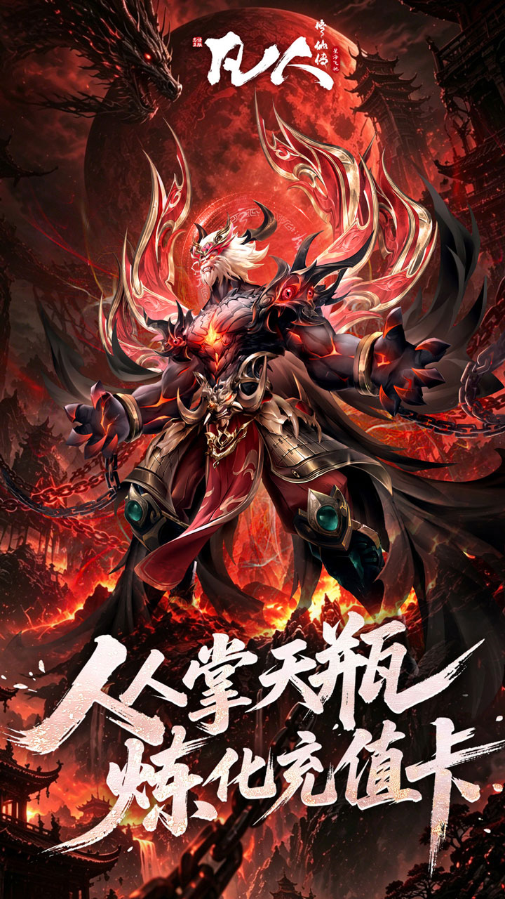 《凡人修仙传：星海飞驰》游戏宣传图2