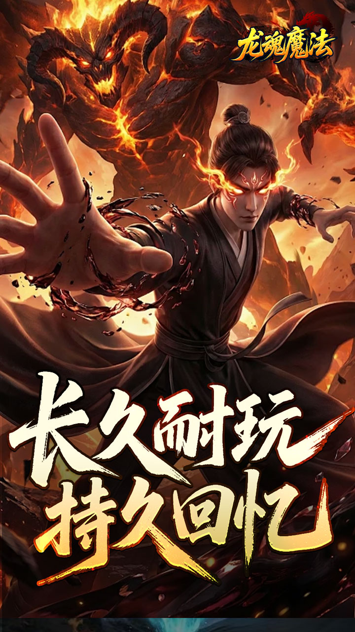 《龙魂魔法》游戏宣传图4