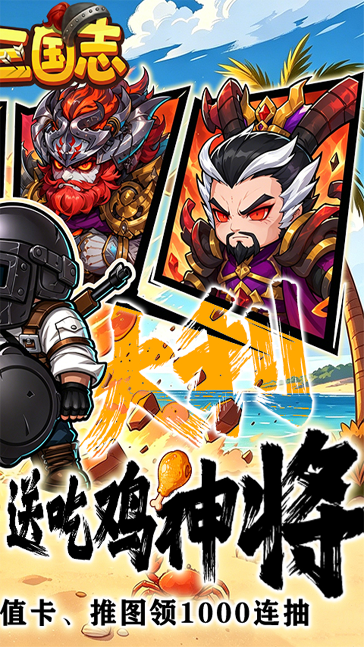 《萌战三国志》游戏宣传图2