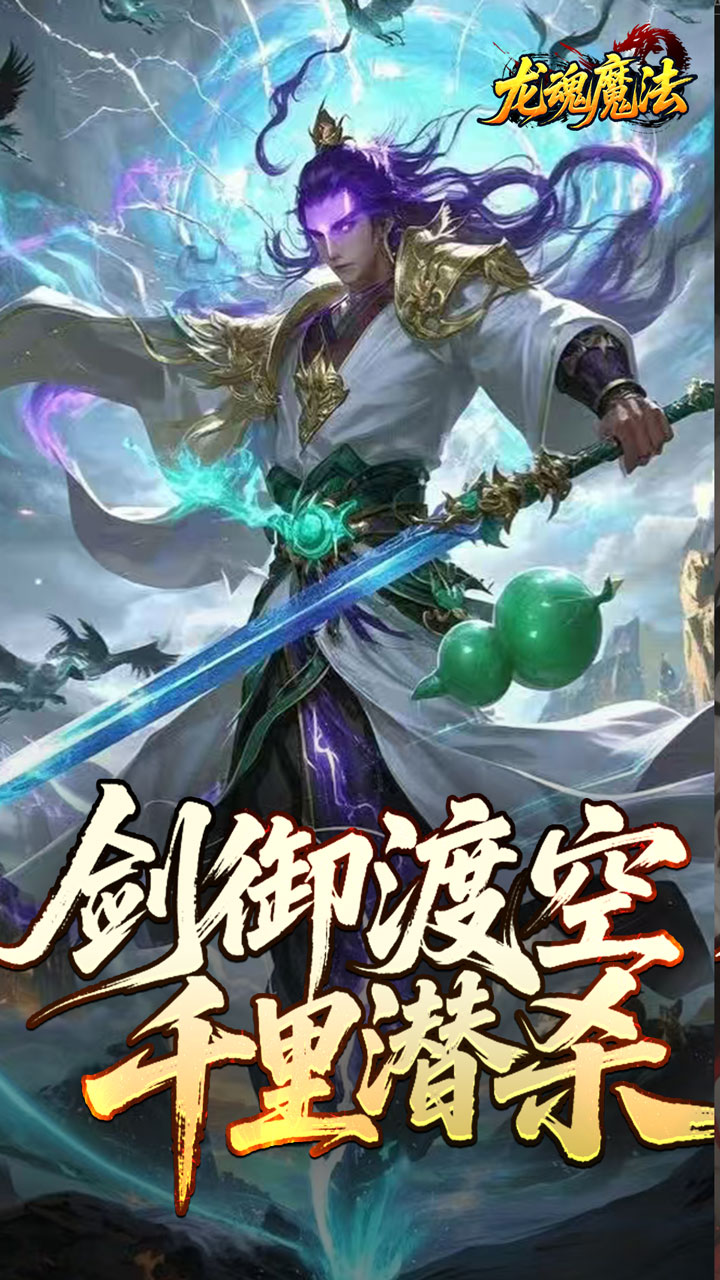 《龙魂魔法》游戏宣传图1