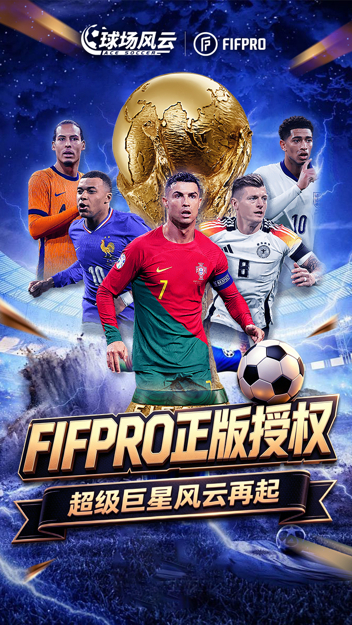 《球场风云》游戏宣传图1