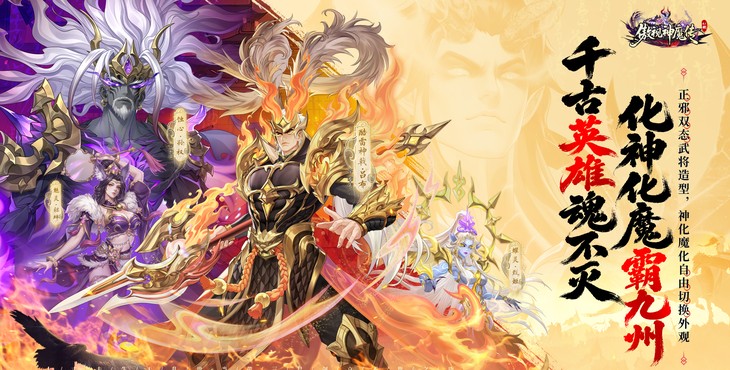 傲视神魔传宣传图片