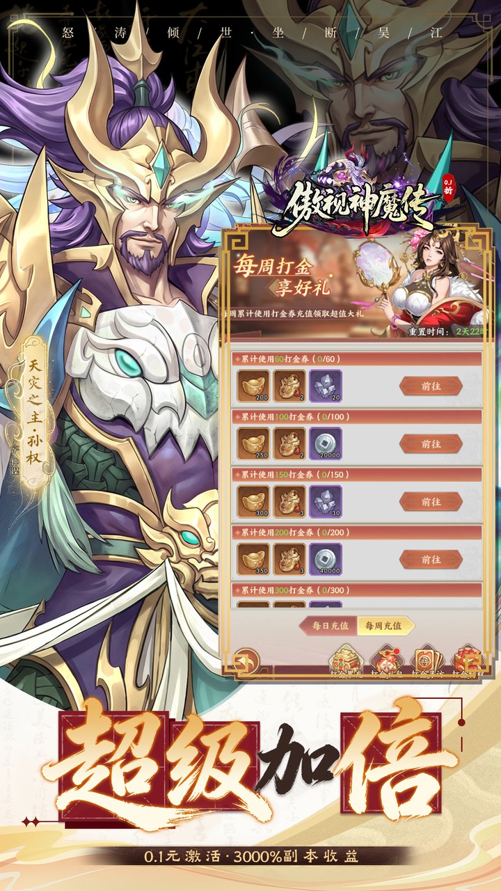 傲视神魔传游戏截图5