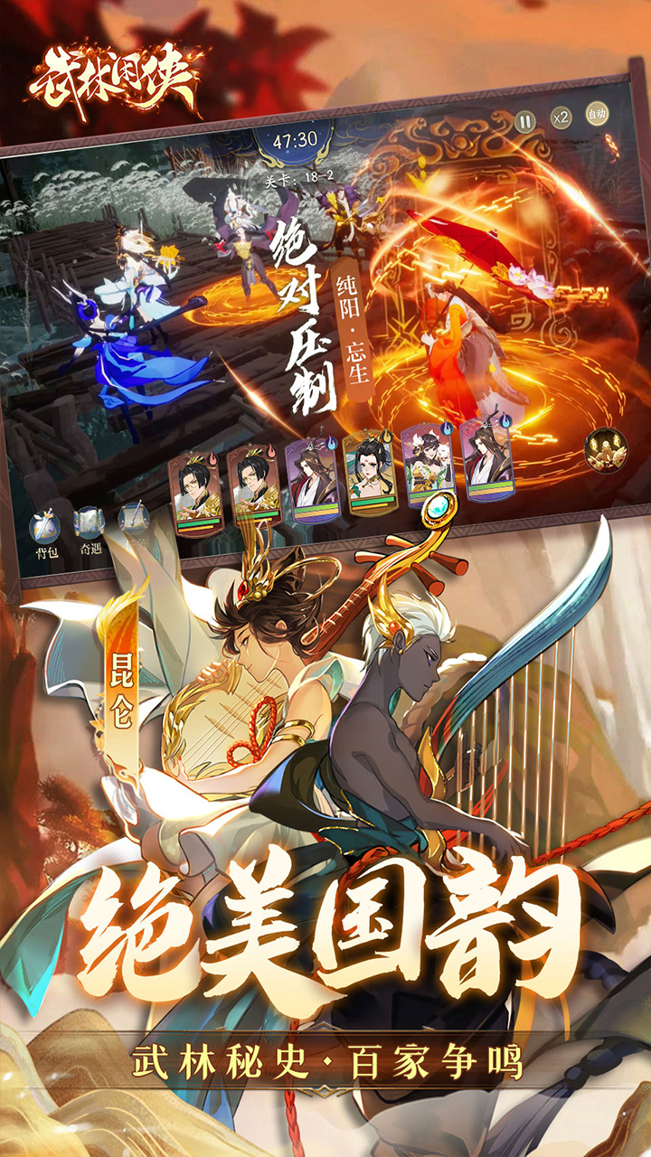 《武林闲侠》游戏宣传图5