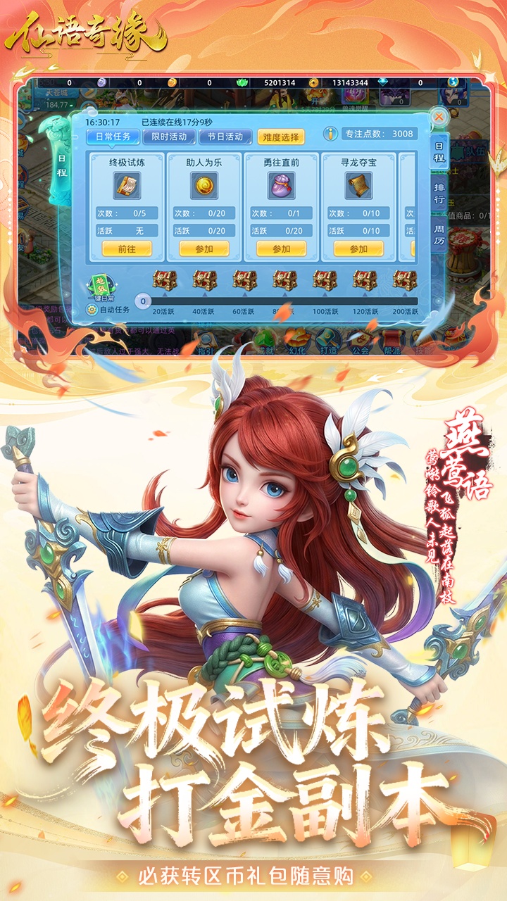 《仙语奇缘》游戏宣传图3