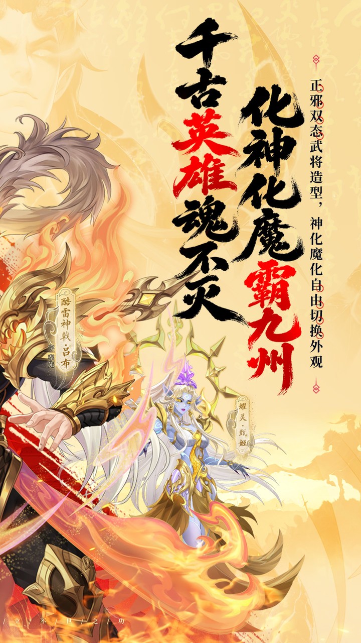 傲视神魔传游戏截图2