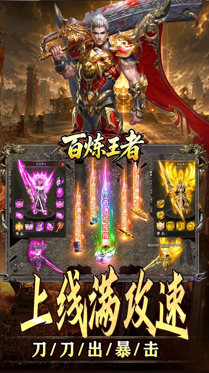 《百炼王者》游戏宣传图3
