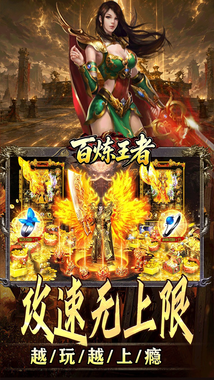 《百炼王者》游戏宣传图4