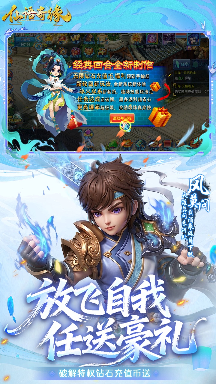 《仙语奇缘》游戏宣传图4