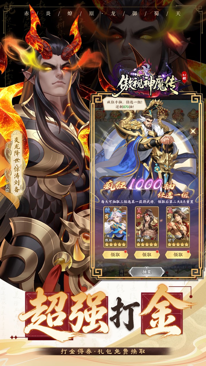 傲视神魔传游戏截图3