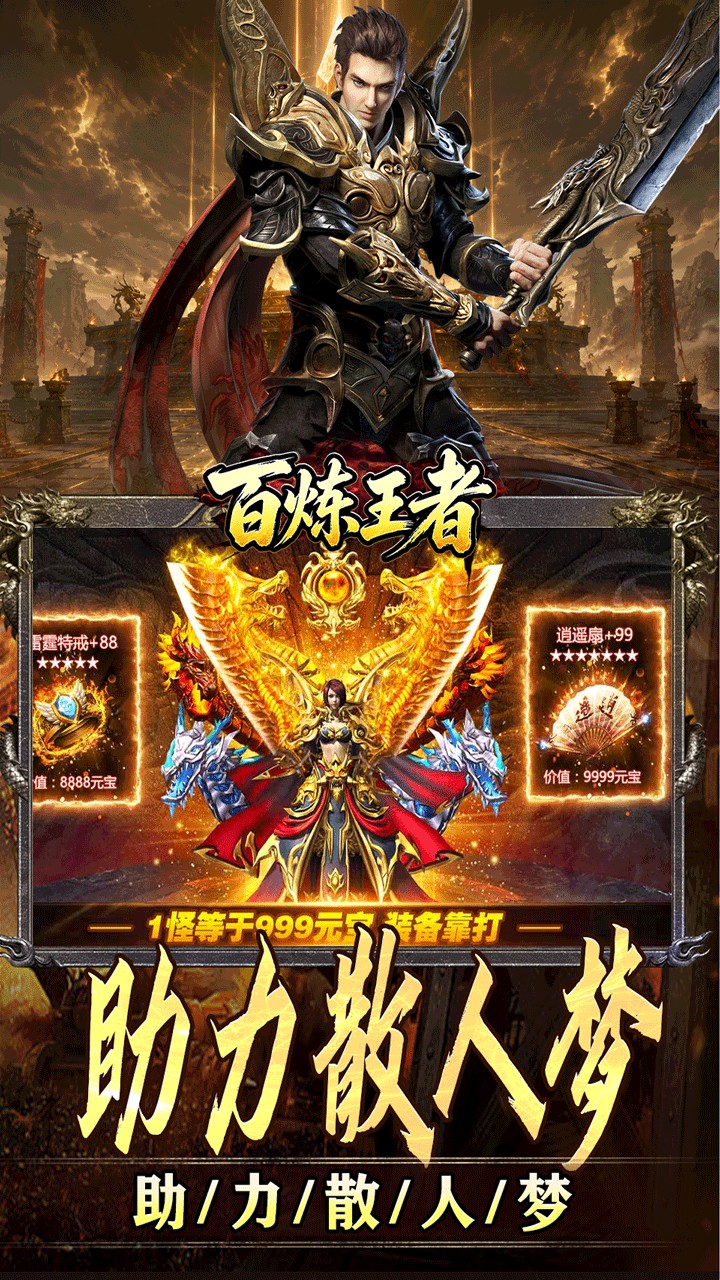 《百炼王者》游戏宣传图5