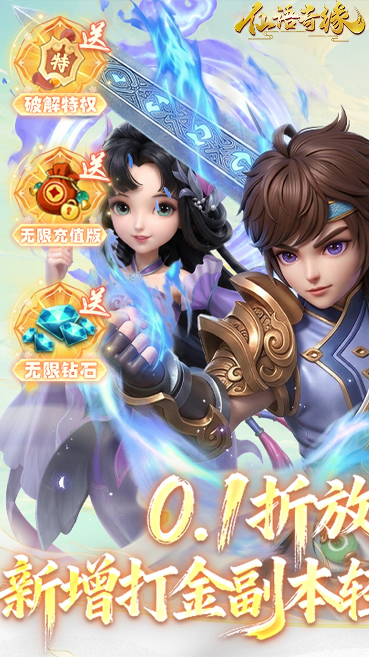 《仙语奇缘》游戏宣传图1