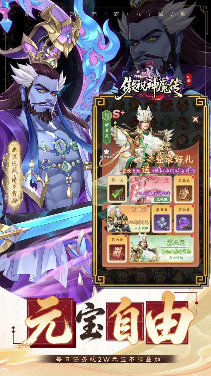 傲视神魔传游戏截图4