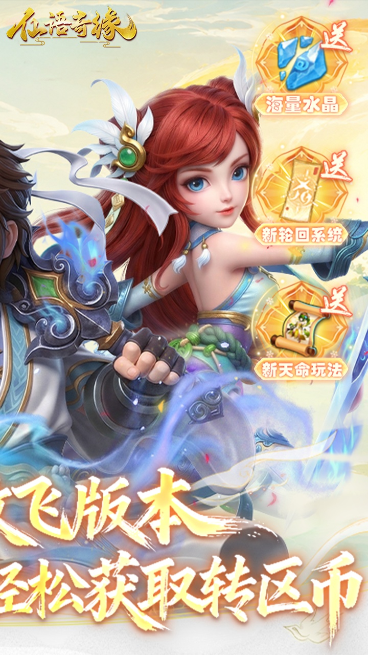 《仙语奇缘》游戏宣传图2