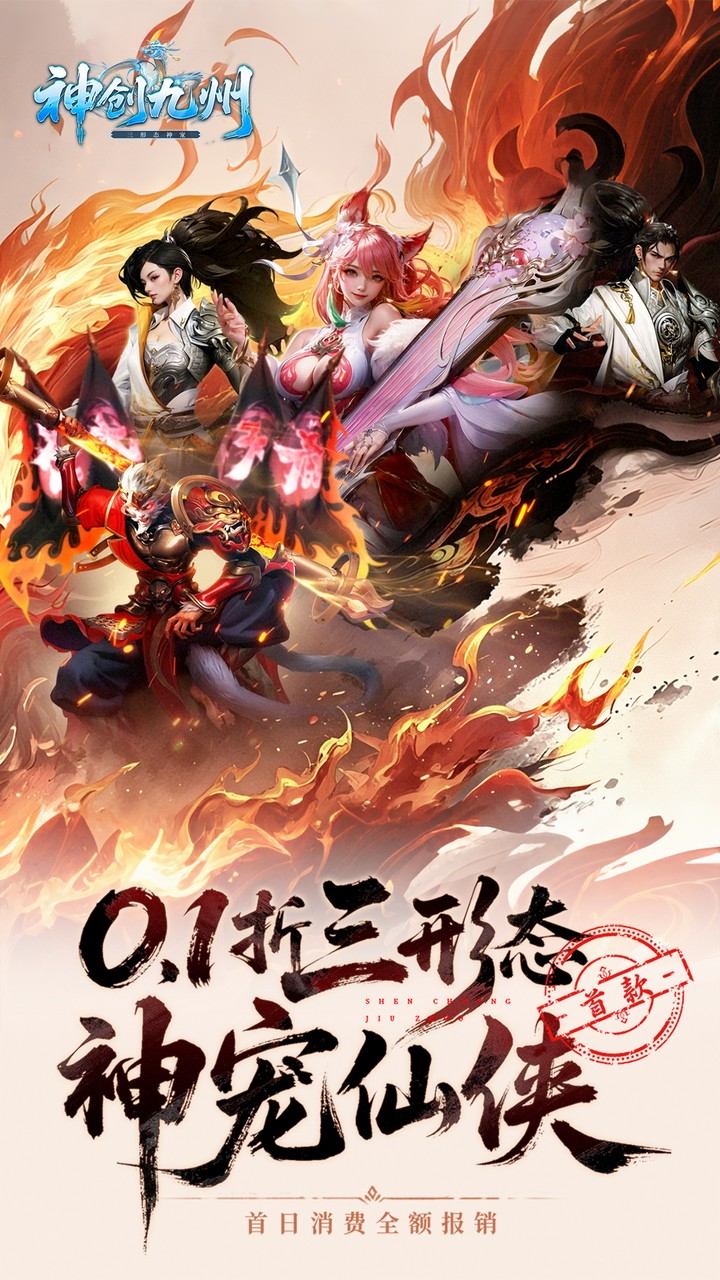 神创九州游戏截图1
