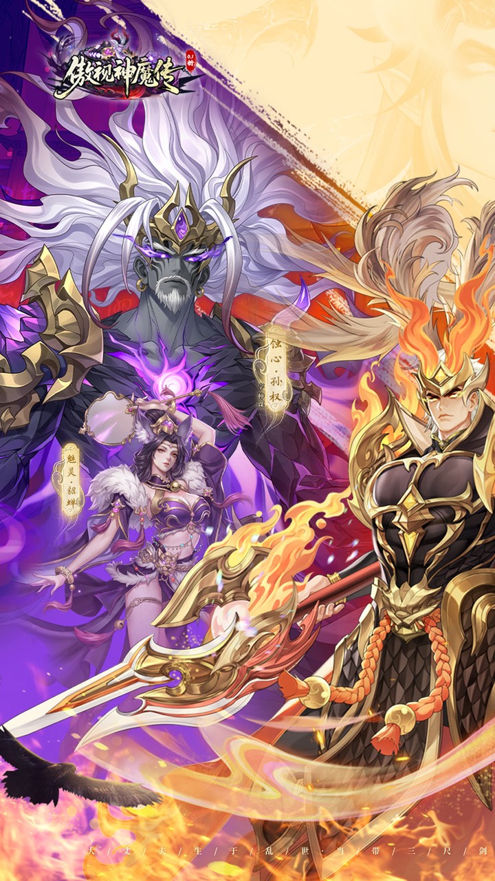傲视神魔传游戏截图1