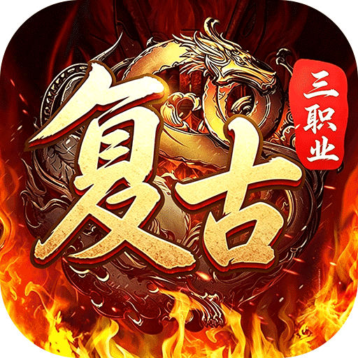 《君临传奇》游戏图标