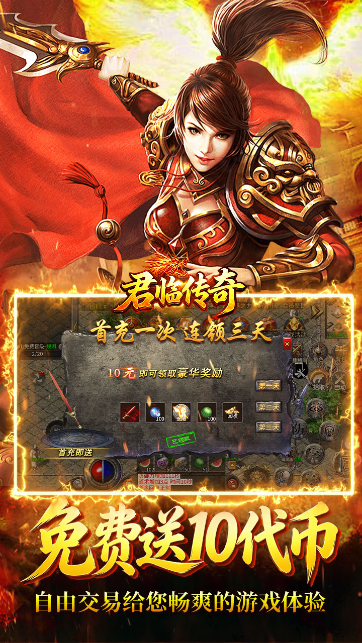 《君临传奇》游戏宣传图5