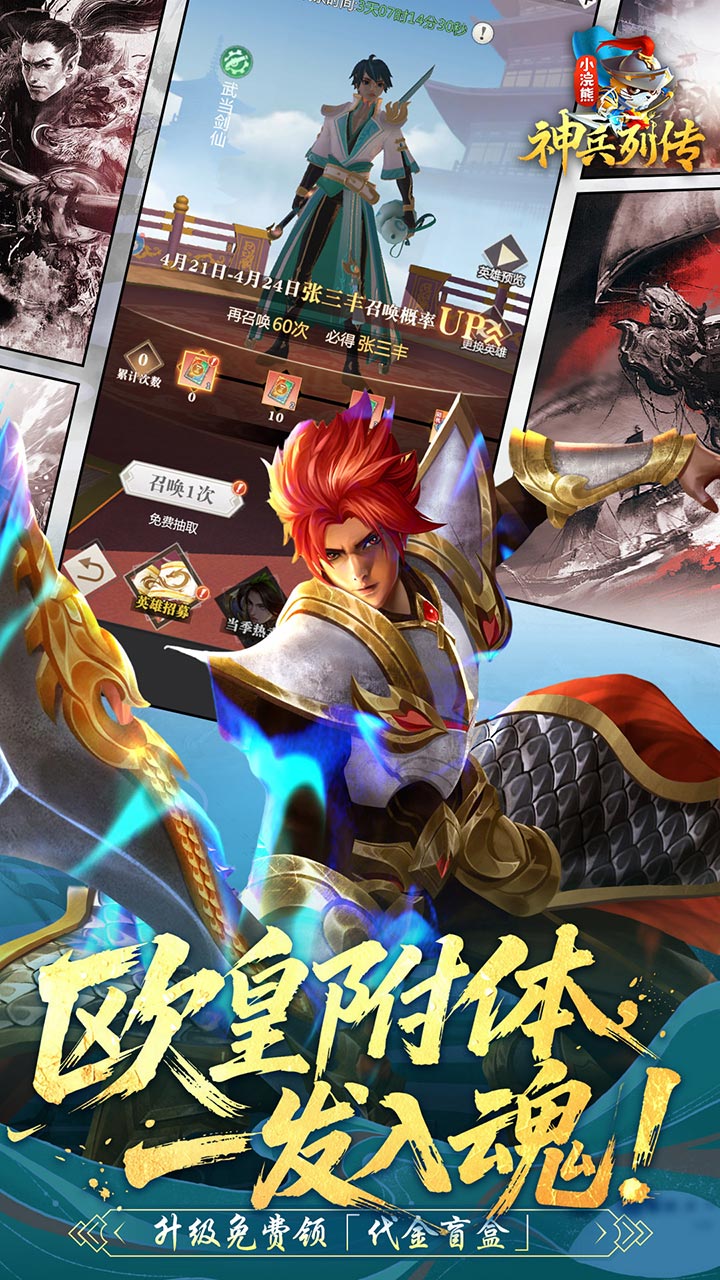 《小浣熊神兵列传》游戏宣传图2