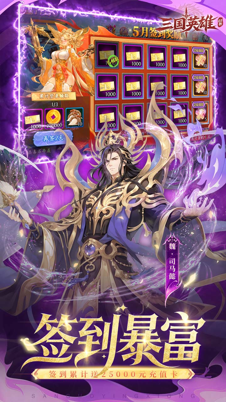 《三国英雄》游戏宣传图2