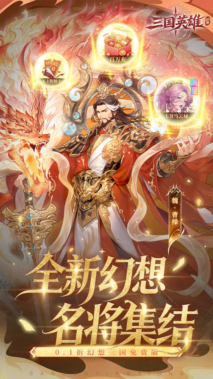 《三国英雄》游戏宣传图1