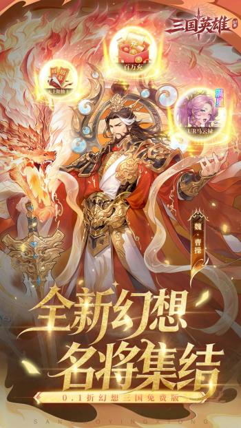 三国英雄（幻想三国免费版）实机截图