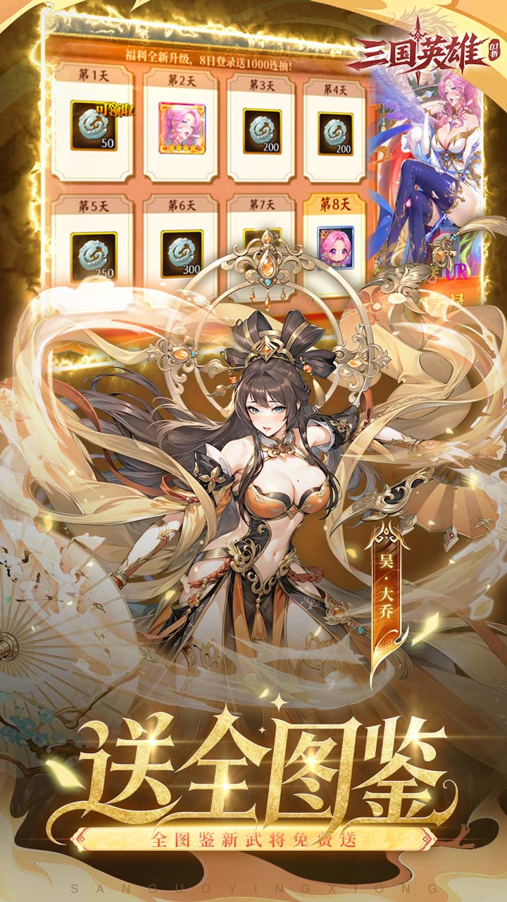 三国英雄(幻想三国免费版) 宣传图 5