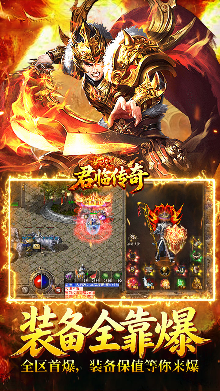 《君临传奇》游戏宣传图4