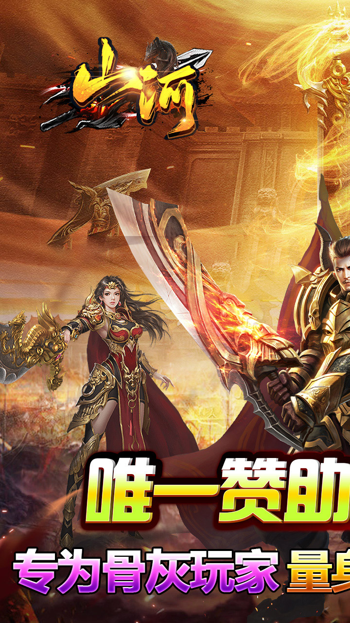 《山河》游戏宣传图1