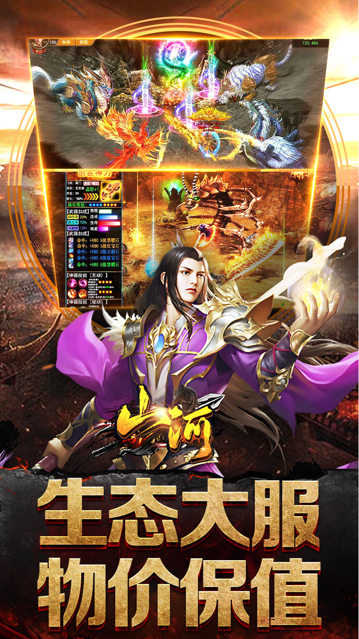 《山河》游戏宣传图4