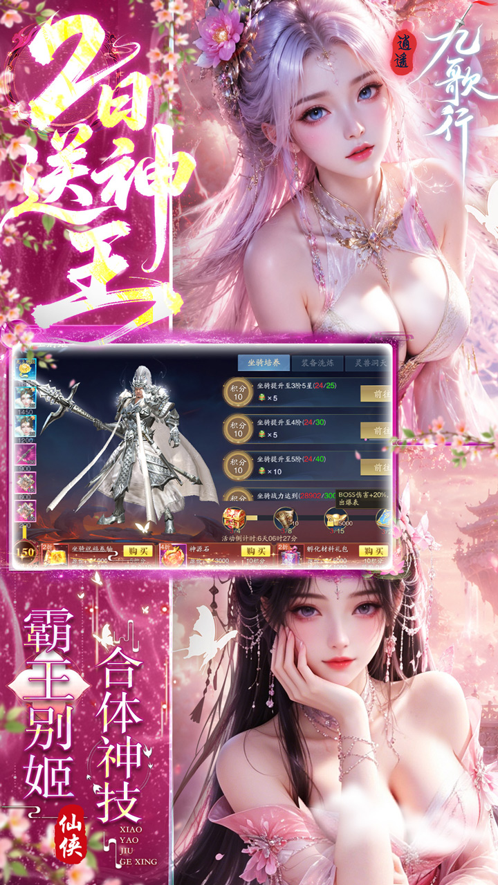 《逍遥九歌行》游戏宣传图4