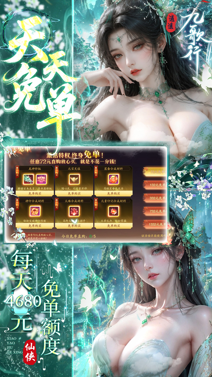 《逍遥九歌行》游戏宣传图3