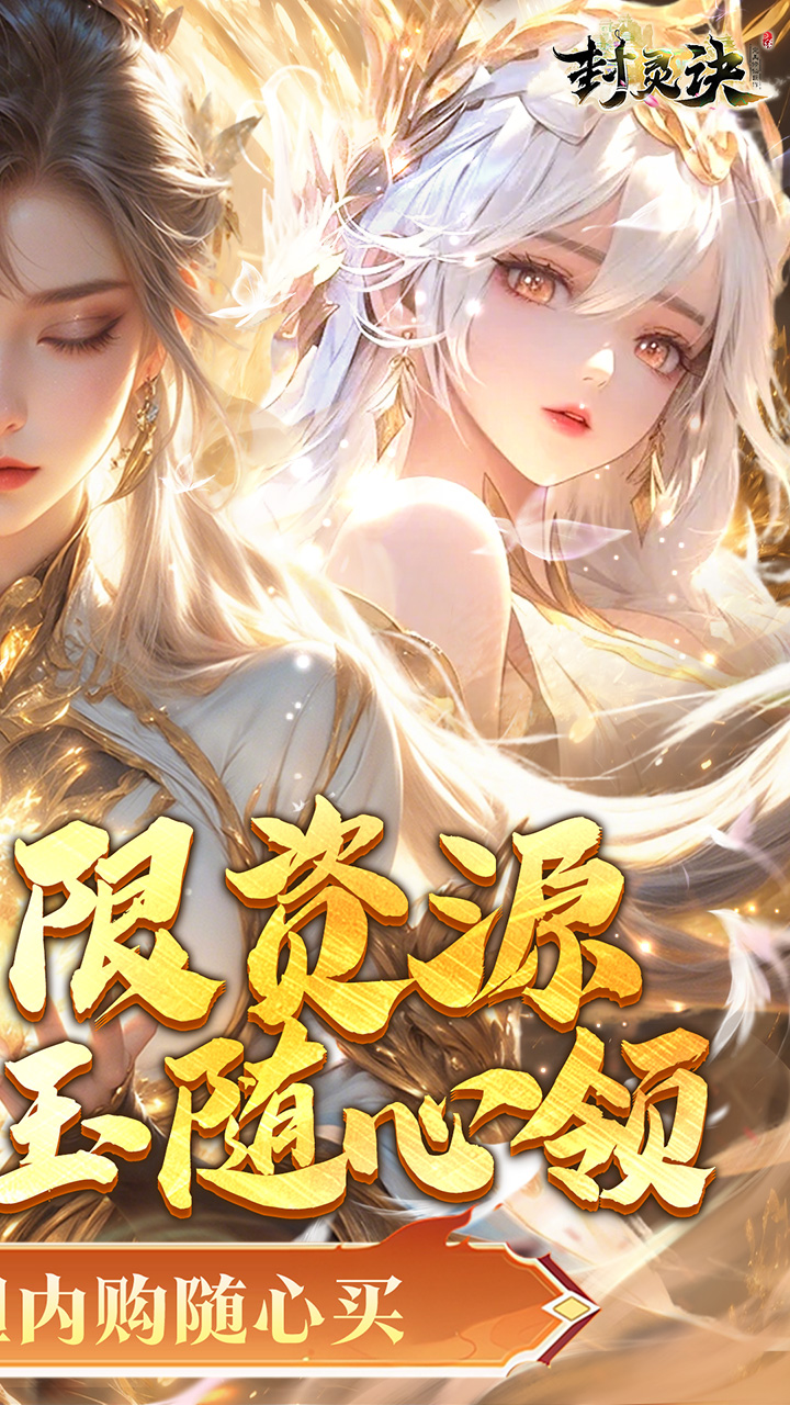 《封灵诀》游戏宣传图2
