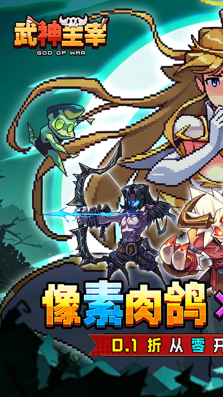 《武神主宰》游戏宣传图1